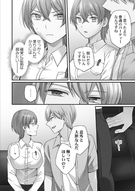 悪いことほどキモチいい。〜女刑事、市民の前でイキ狂う【FANZA限定】1【デジタル特装版】-14