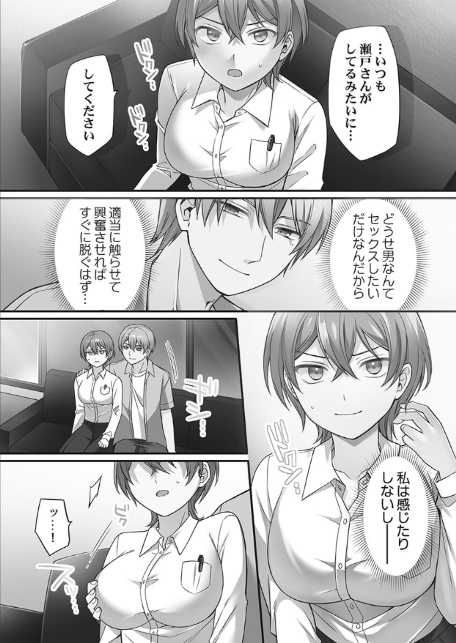 悪いことほどキモチいい。〜女刑事、市民の前でイキ狂う【FANZA限定】1【デジタル特装版】-15