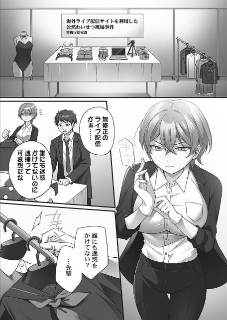 悪いことほどキモチいい。〜女刑事、市民の前でイキ狂う【FANZA限定】1【デジタル特装版】-3