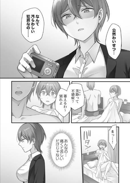 悪いことほどキモチいい。〜女刑事、市民の前でイキ狂う【FANZA限定】1【デジタル特装版】-5