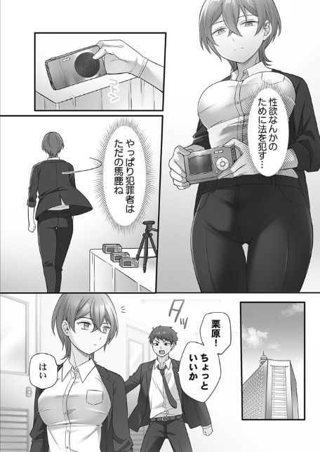 悪いことほどキモチいい。〜女刑事、市民の前でイキ狂う【FANZA限定】1【デジタル特装版】-6