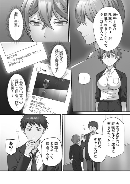 悪いことほどキモチいい。〜女刑事、市民の前でイキ狂う【FANZA限定】1【デジタル特装版】-7
