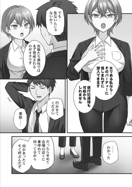 悪いことほどキモチいい。〜女刑事、市民の前でイキ狂う【FANZA限定】1【デジタル特装版】-8