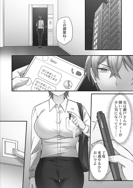 悪いことほどキモチいい。〜女刑事、市民の前でイキ狂う【FANZA限定】1【デジタル特装版】-9