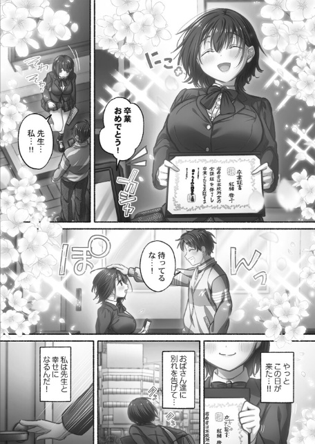 私の進路は風俗嬢〜卒業後すぐ、男たちの玩具になりました。〜【FANZA限定】1【デジタル特装版】-10