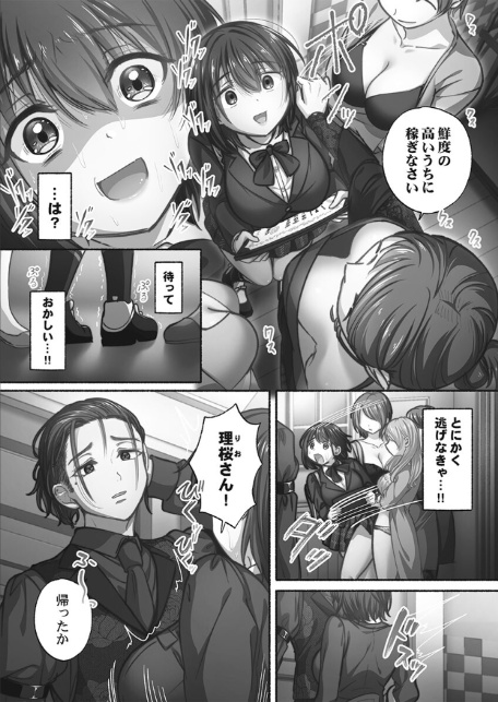 私の進路は風俗嬢〜卒業後すぐ、男たちの玩具になりました。〜【FANZA限定】1【デジタル特装版】-12