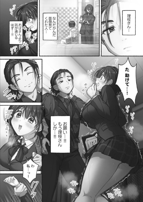 私の進路は風俗嬢〜卒業後すぐ、男たちの玩具になりました。〜【FANZA限定】1【デジタル特装版】-13