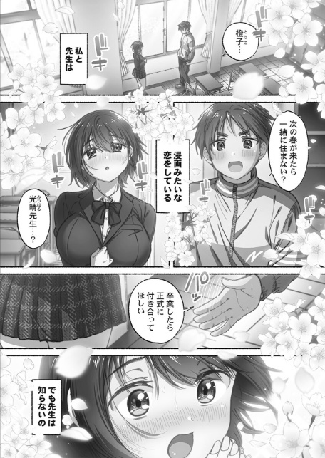 私の進路は風俗嬢〜卒業後すぐ、男たちの玩具になりました。〜【FANZA限定】1【デジタル特装版】-3
