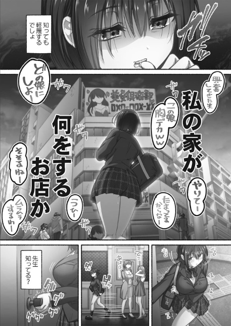 私の進路は風俗嬢〜卒業後すぐ、男たちの玩具になりました。〜【FANZA限定】1【デジタル特装版】-4