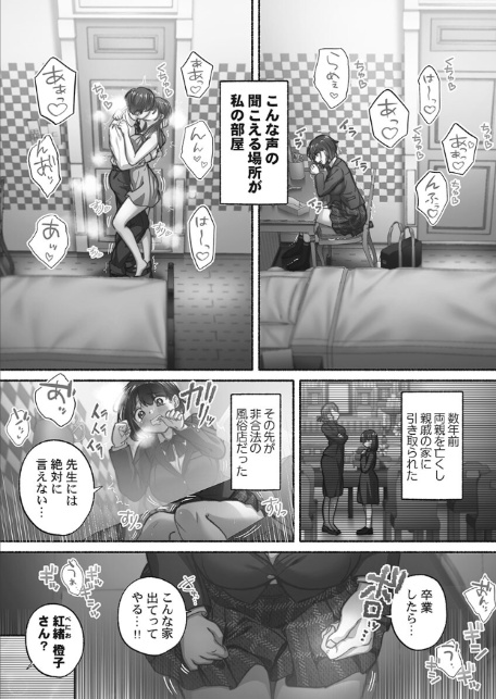 私の進路は風俗嬢〜卒業後すぐ、男たちの玩具になりました。〜【FANZA限定】1【デジタル特装版】-5