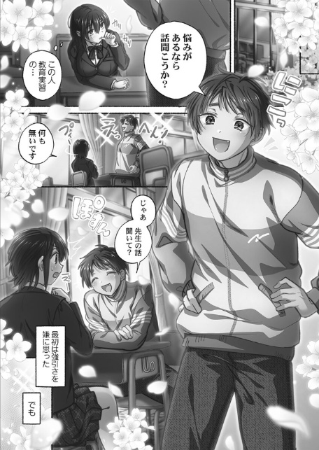 私の進路は風俗嬢〜卒業後すぐ、男たちの玩具になりました。〜【FANZA限定】1【デジタル特装版】-6