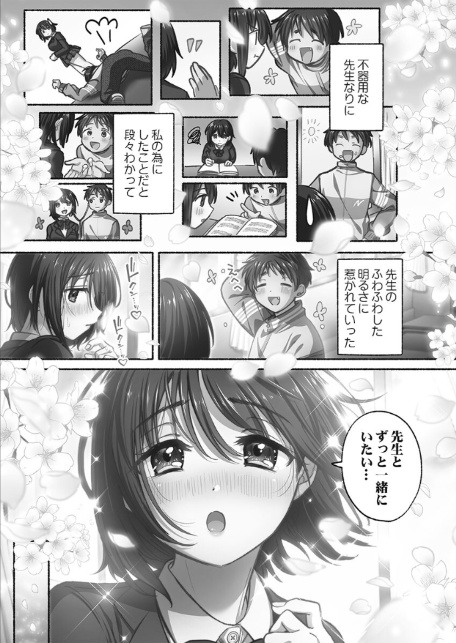 私の進路は風俗嬢〜卒業後すぐ、男たちの玩具になりました。〜【FANZA限定】1【デジタル特装版】-7