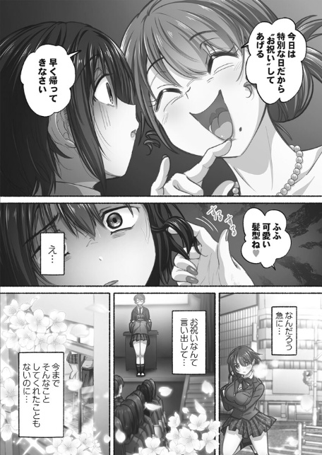 私の進路は風俗嬢〜卒業後すぐ、男たちの玩具になりました。〜【FANZA限定】1【デジタル特装版】-9