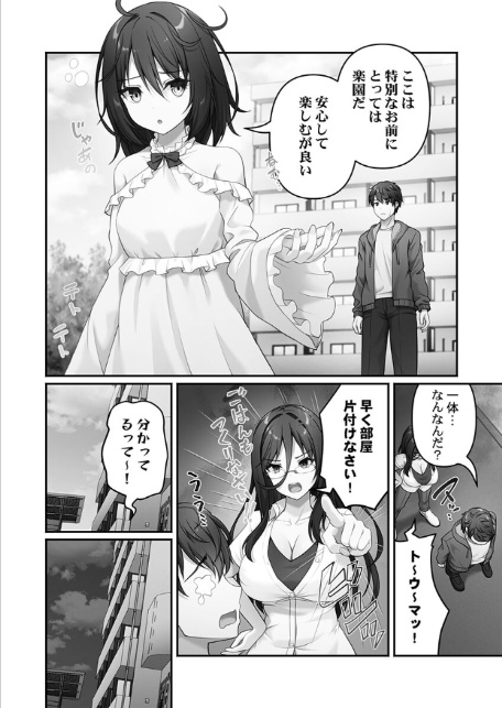 風俗団地へようこそ〜深夜2時からハメまくりハーレム！【FANZA限定】1【デジタル特装版】-10