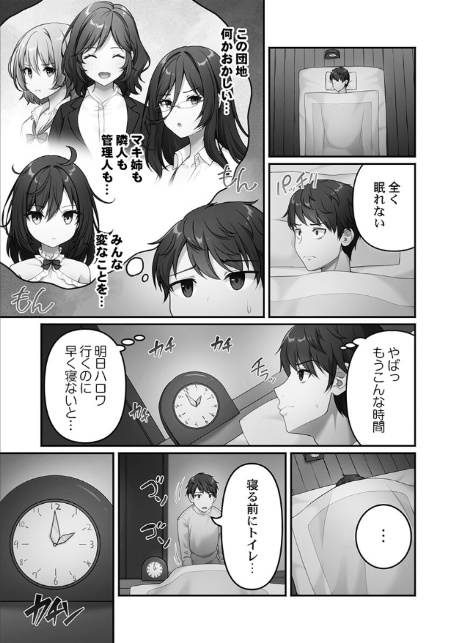 風俗団地へようこそ〜深夜2時からハメまくりハーレム！【FANZA限定】1【デジタル特装版】-11