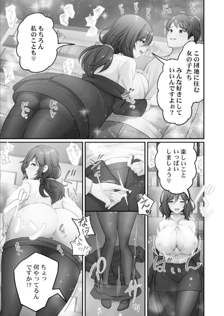 風俗団地へようこそ〜深夜2時からハメまくりハーレム！【FANZA限定】1【デジタル特装版】-18