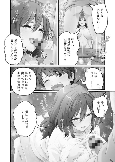 風俗団地へようこそ〜深夜2時からハメまくりハーレム！【FANZA限定】1【デジタル特装版】-20