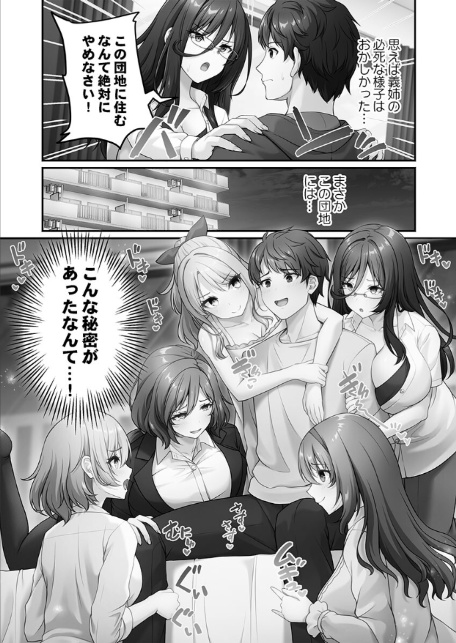 風俗団地へようこそ〜深夜2時からハメまくりハーレム！【FANZA限定】1【デジタル特装版】-3