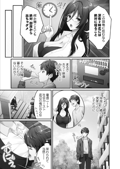 風俗団地へようこそ〜深夜2時からハメまくりハーレム！【FANZA限定】1【デジタル特装版】-5