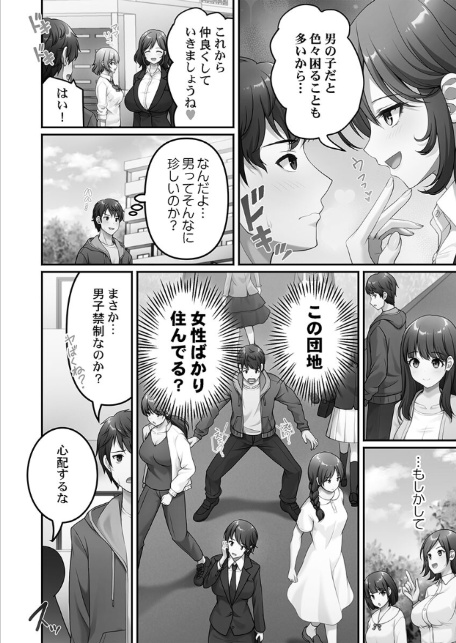 風俗団地へようこそ〜深夜2時からハメまくりハーレム！【FANZA限定】1【デジタル特装版】-8