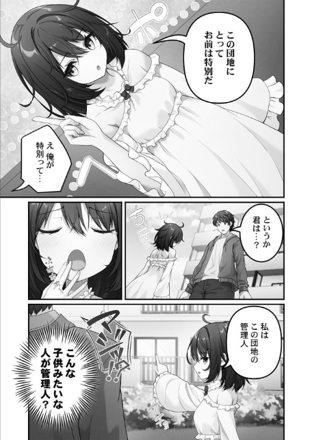 風俗団地へようこそ〜深夜2時からハメまくりハーレム！【FANZA限定】1【デジタル特装版】-9