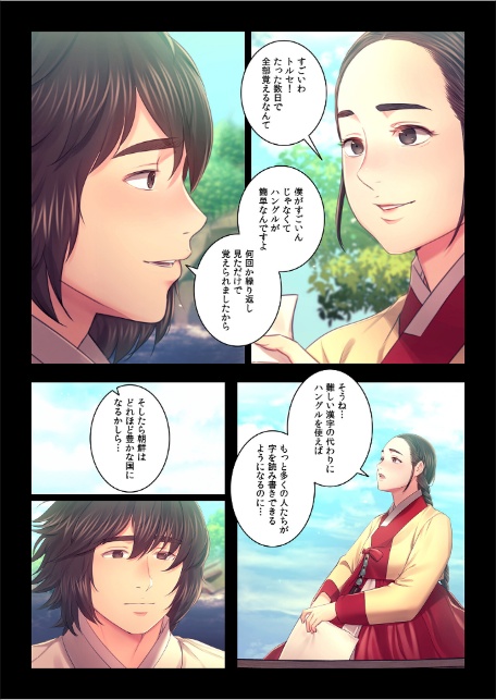 【フルカラー】奉公物語〜僕のお嬢様〜29巻-5