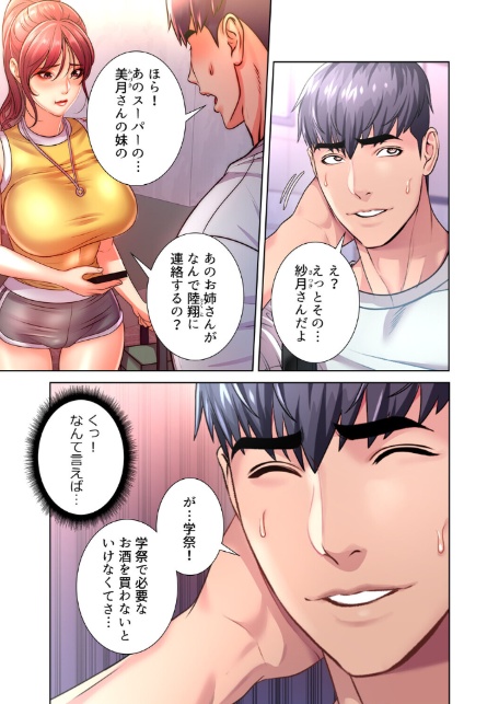 【フルカラー】一番おいしいお姉さん 36巻-3