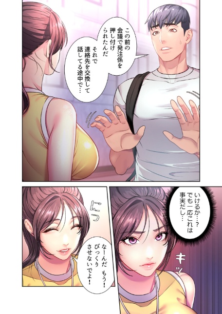 【フルカラー】一番おいしいお姉さん 36巻-4