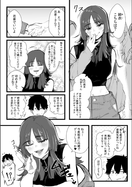 俺とフェスに来た女友達がテントでヤリチ〇達に突かれまくってた話（16）-3