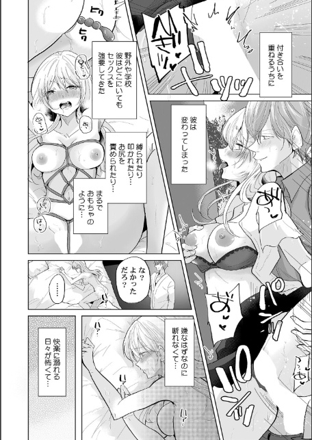 娘の彼氏のオ●ホにされてます。〜クズ過ぎるイケメンチ●ポに堕とされた人妻〜【合本版】-10