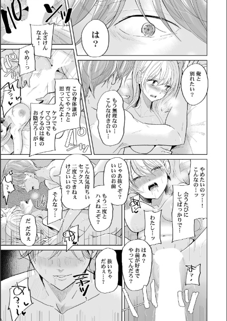 娘の彼氏のオ●ホにされてます。〜クズ過ぎるイケメンチ●ポに堕とされた人妻〜【合本版】-11