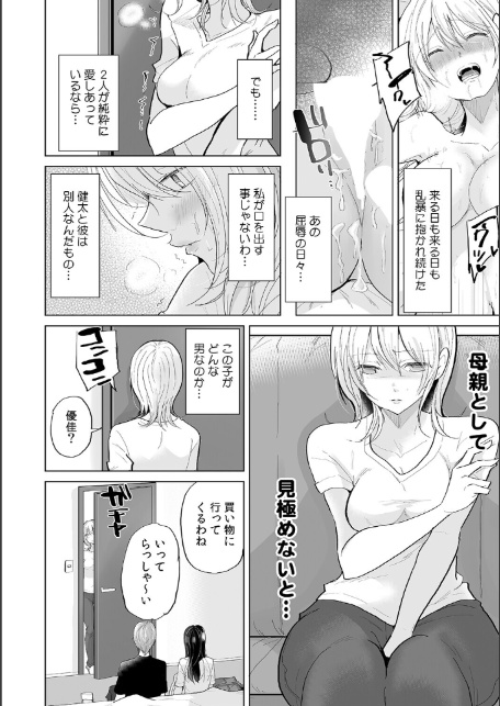 娘の彼氏のオ●ホにされてます。〜クズ過ぎるイケメンチ●ポに堕とされた人妻〜【合本版】-12