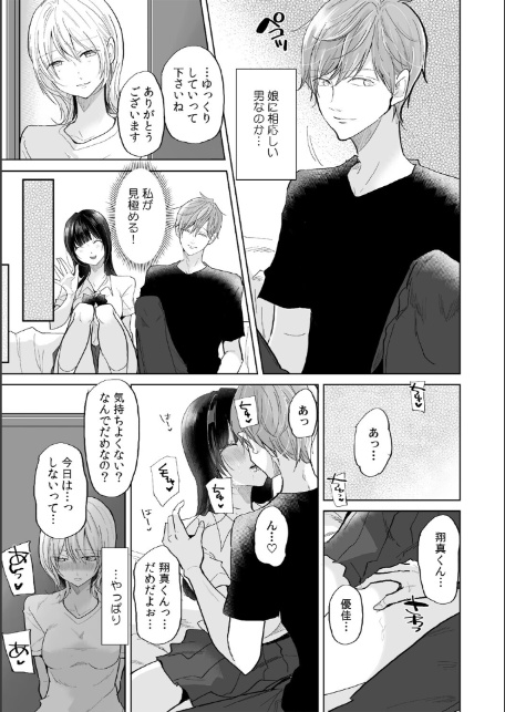 娘の彼氏のオ●ホにされてます。〜クズ過ぎるイケメンチ●ポに堕とされた人妻〜【合本版】-13
