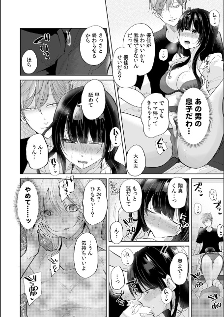 娘の彼氏のオ●ホにされてます。〜クズ過ぎるイケメンチ●ポに堕とされた人妻〜【合本版】-14