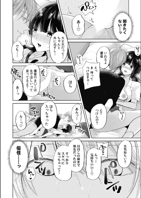 娘の彼氏のオ●ホにされてます。〜クズ過ぎるイケメンチ●ポに堕とされた人妻〜【合本版】-15