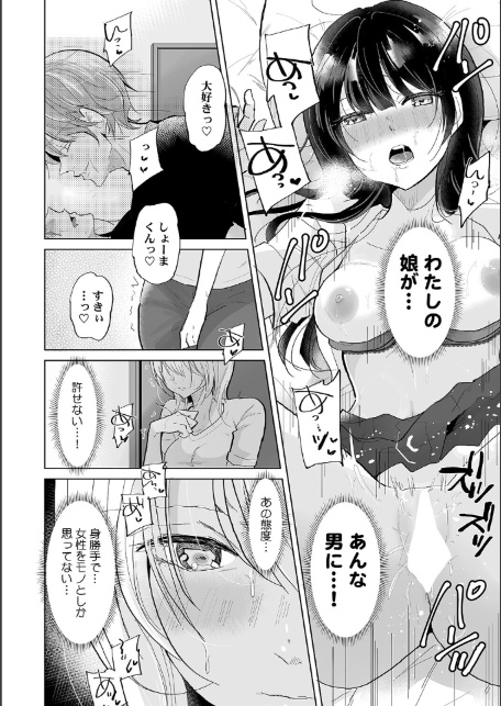 娘の彼氏のオ●ホにされてます。〜クズ過ぎるイケメンチ●ポに堕とされた人妻〜【合本版】-16
