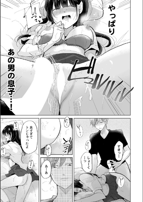 娘の彼氏のオ●ホにされてます。〜クズ過ぎるイケメンチ●ポに堕とされた人妻〜【合本版】-17