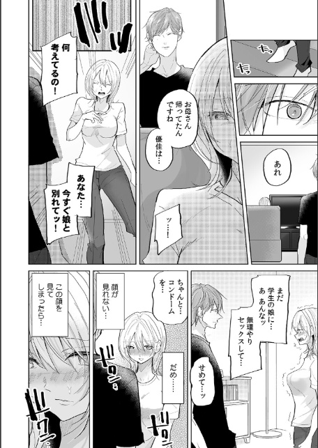 娘の彼氏のオ●ホにされてます。〜クズ過ぎるイケメンチ●ポに堕とされた人妻〜【合本版】-18