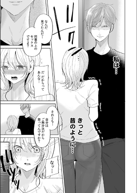 娘の彼氏のオ●ホにされてます。〜クズ過ぎるイケメンチ●ポに堕とされた人妻〜【合本版】-19