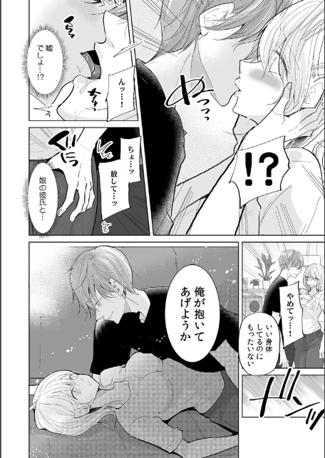 娘の彼氏のオ●ホにされてます。〜クズ過ぎるイケメンチ●ポに堕とされた人妻〜【合本版】-20