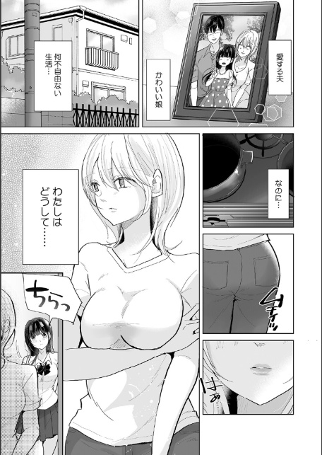 娘の彼氏のオ●ホにされてます。〜クズ過ぎるイケメンチ●ポに堕とされた人妻〜【合本版】-3