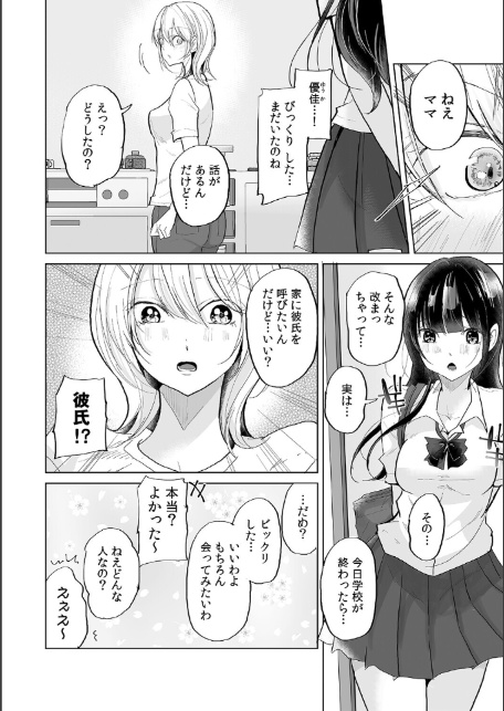 娘の彼氏のオ●ホにされてます。〜クズ過ぎるイケメンチ●ポに堕とされた人妻〜【合本版】-4