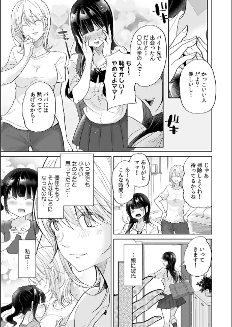 娘の彼氏のオ●ホにされてます。〜クズ過ぎるイケメンチ●ポに堕とされた人妻〜【合本版】-5