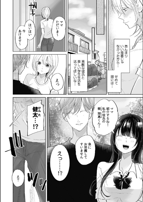 娘の彼氏のオ●ホにされてます。〜クズ過ぎるイケメンチ●ポに堕とされた人妻〜【合本版】-6