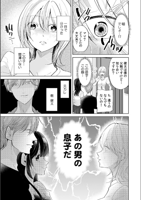 娘の彼氏のオ●ホにされてます。〜クズ過ぎるイケメンチ●ポに堕とされた人妻〜【合本版】-7