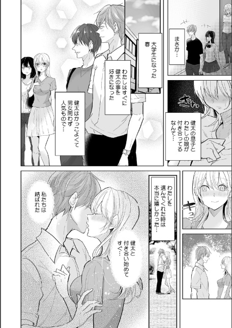 娘の彼氏のオ●ホにされてます。〜クズ過ぎるイケメンチ●ポに堕とされた人妻〜【合本版】-8