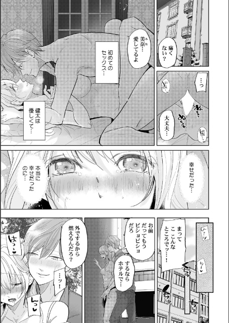 娘の彼氏のオ●ホにされてます。〜クズ過ぎるイケメンチ●ポに堕とされた人妻〜【合本版】-9