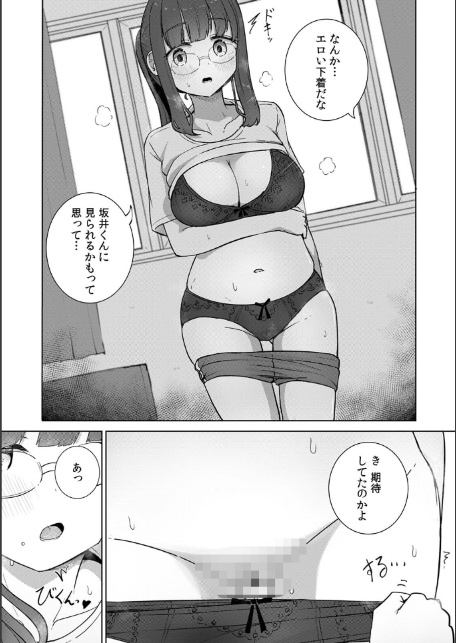 文学女子とのセックスがこんなにエロいなんて【R版】（1）-3