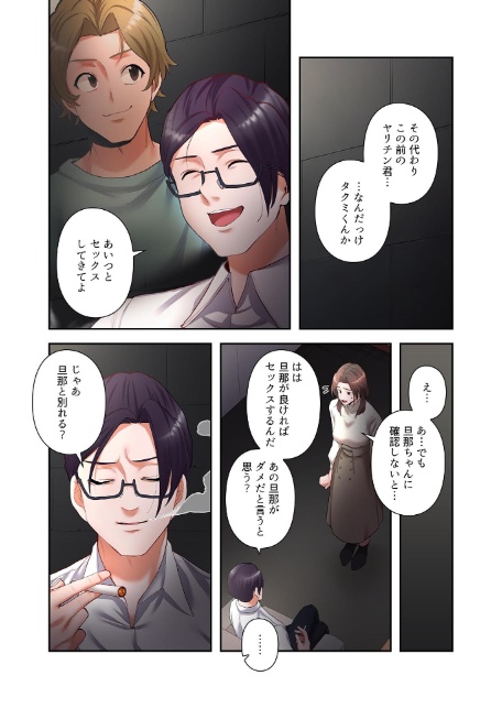 【単独さん募集】僕の妻を抱いてくれませんか？【フルカラー】【単行本版】（4）-17