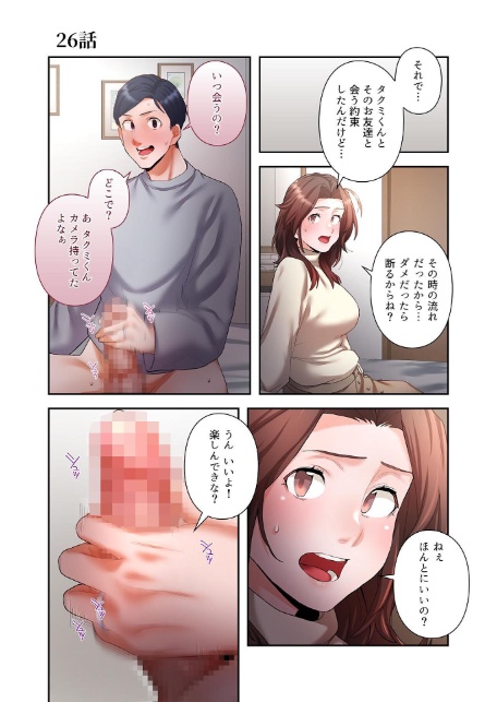 【単独さん募集】僕の妻を抱いてくれませんか？【フルカラー】【単行本版】（4）-19